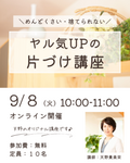 ホームページリニューアル記念！無料オンライン講座開催 (募集中！)